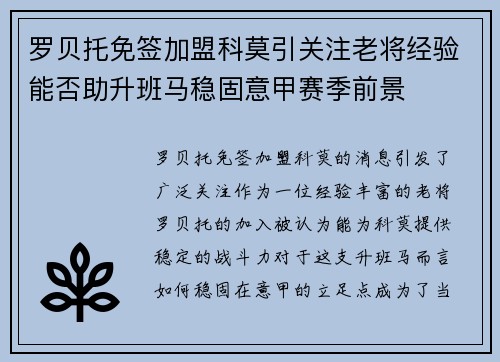 罗贝托免签加盟科莫引关注老将经验能否助升班马稳固意甲赛季前景