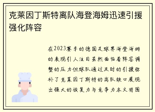 克莱因丁斯特离队海登海姆迅速引援强化阵容